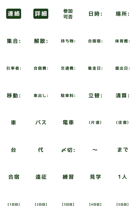 [LINE絵文字]スポーツ【合宿/遠征】green 絵文字の画像一覧