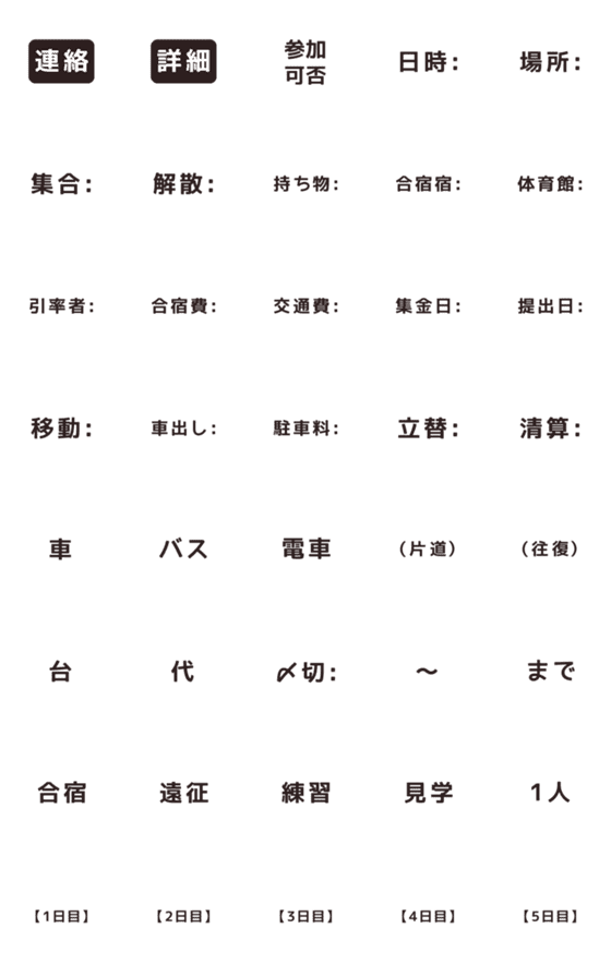 [LINE絵文字]スポーツ【合宿/遠征】brown 絵文字の画像一覧