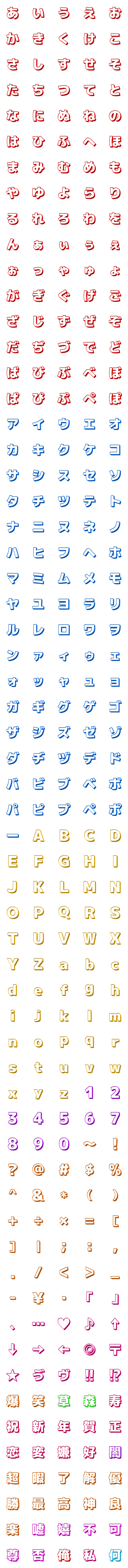 [LINE絵文字]3D立体デコ文字 -ゴシック体-の画像一覧