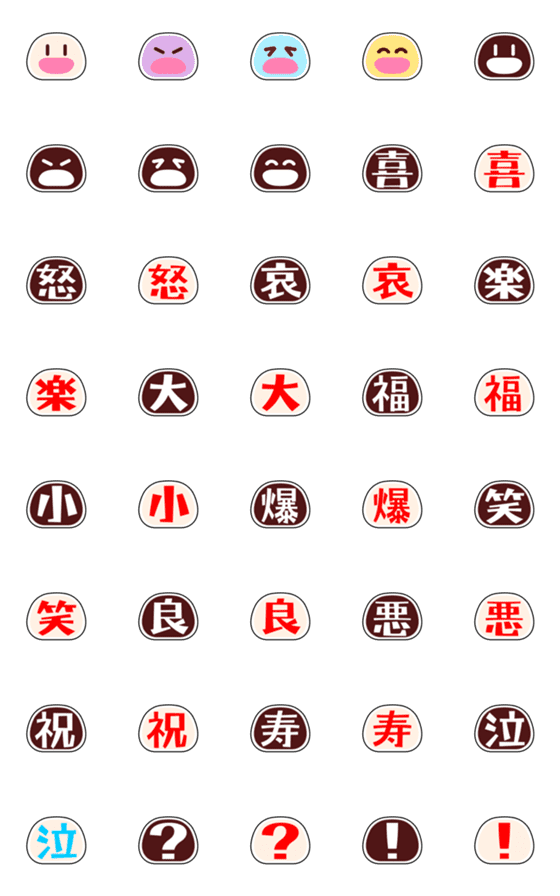 [LINE絵文字]無限 大福 絵文字の画像一覧