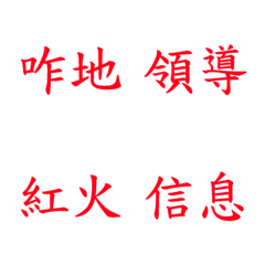 [LINE絵文字] Chinese languageの画像