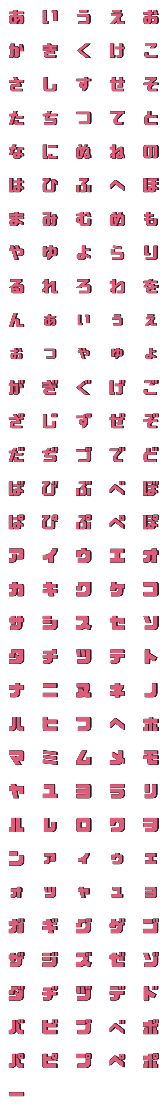 [LINE絵文字]Pink shadow lettersの画像一覧