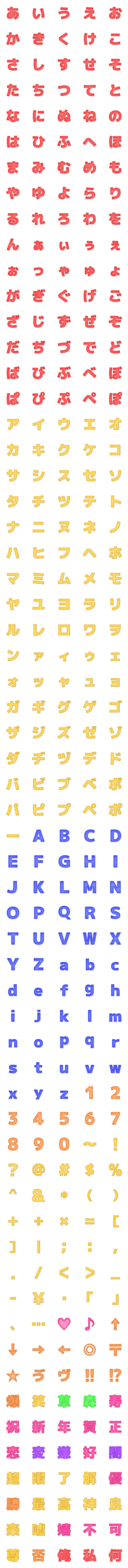 [LINE絵文字]アクリル板風デコ文字 -ゴシック体-の画像一覧