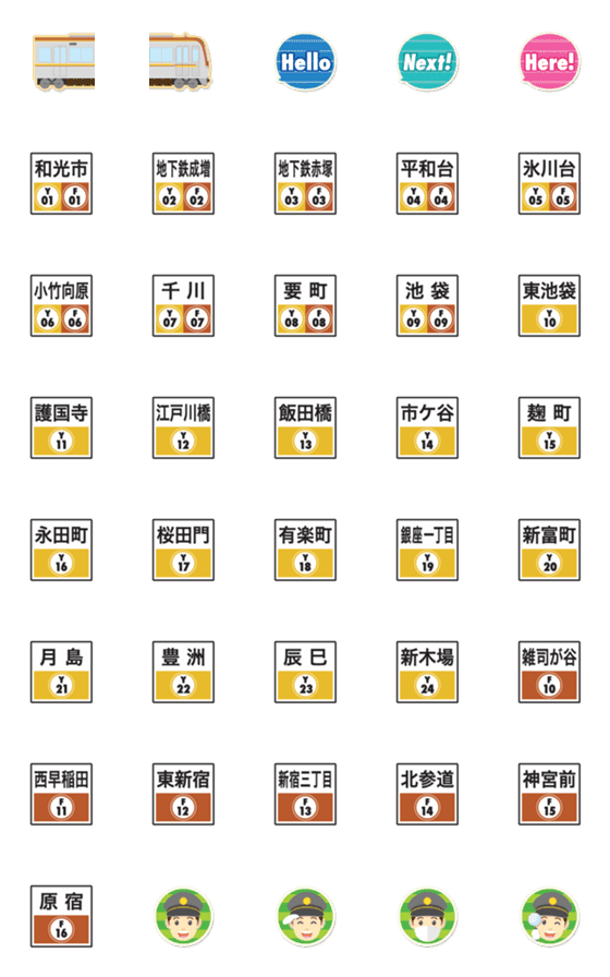 [LINE絵文字]埼玉〜東京 金と茶の地下鉄と駅名標の画像一覧