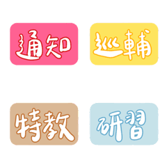 [LINE絵文字] special EDUの画像