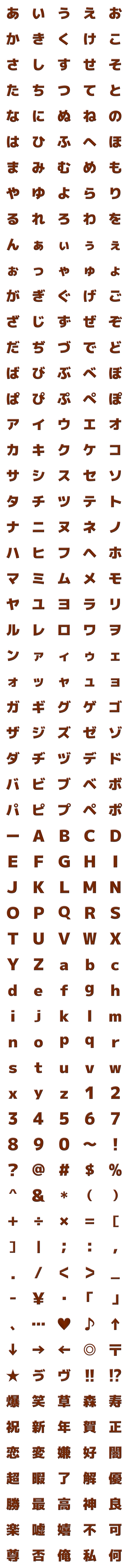 [LINE絵文字]チョコレート風デコ文字 -ゴシック-の画像一覧