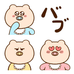 [LINE絵文字] くまく＆ばぶ（えもじ）の画像