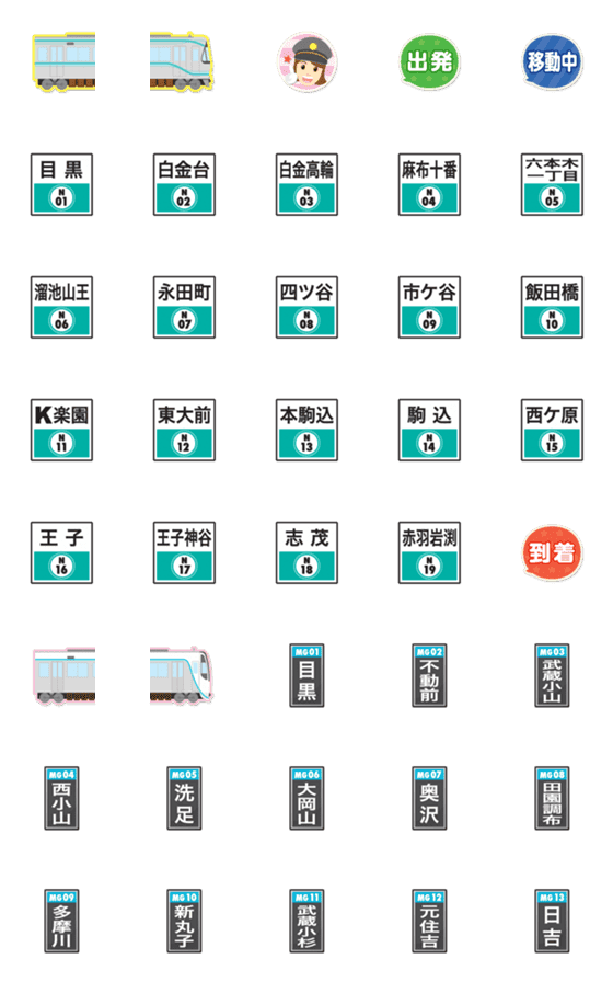 [LINE絵文字]東京 エメラルドの地下鉄と駅名標の画像一覧