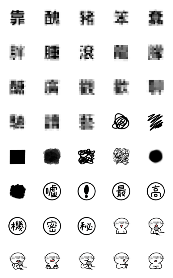[LINE絵文字]Secret Text Mosaicの画像一覧