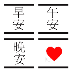 [LINE絵文字] Serious Taiwanese Quotationsの画像