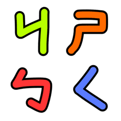 [LINE絵文字] Colorful handwritten phonetic textの画像