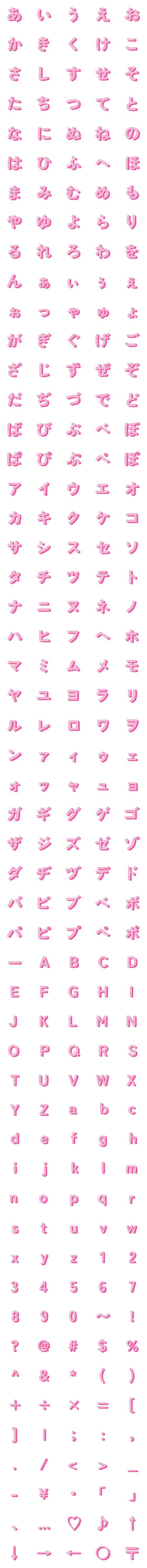 [LINE絵文字]3D shadow letter series pinkの画像一覧