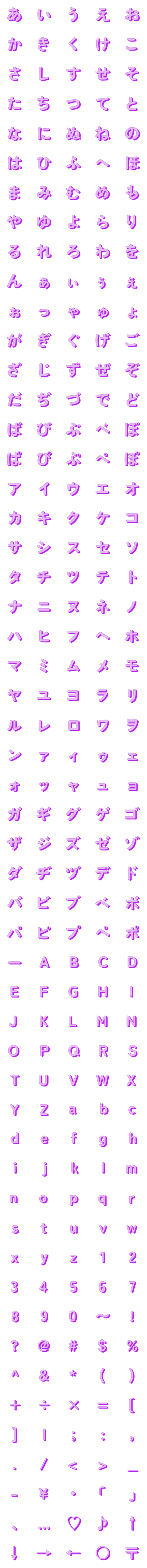 [LINE絵文字]3D Shadow Letter Series Purpleの画像一覧