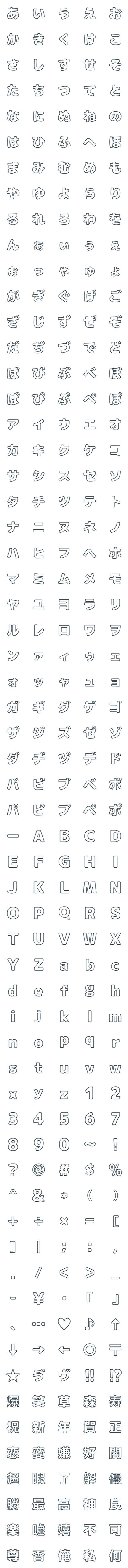 [LINE絵文字]シンプル針金 丸ゴシックの画像一覧