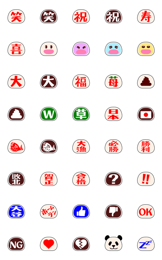 [LINE絵文字]無限 大福 絵文字【修正版】の画像一覧