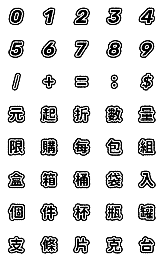 [LINE絵文字]Shop Group Editor Numbers-B＆Wの画像一覧