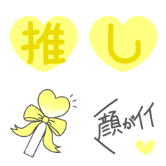 [LINE絵文字] 黄色推しのための絵文字の画像