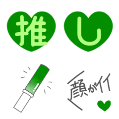 [LINE絵文字] 緑推しのための絵文字の画像