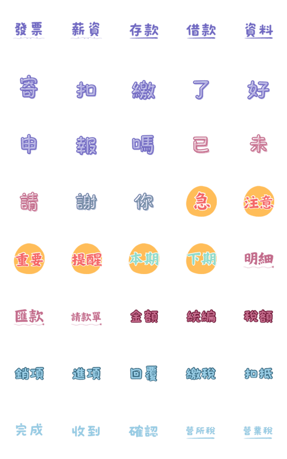 [LINE絵文字]Accounting Firm - Practical Text Stickerの画像一覧