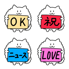 [LINE絵文字] 看板を持つ白くてもこもこした犬の絵文字の画像