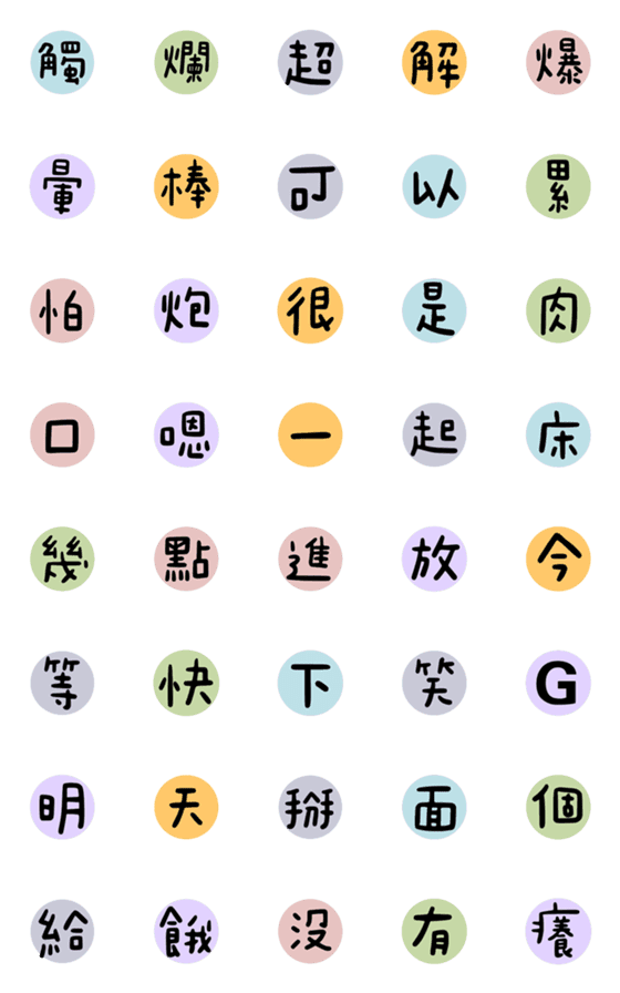 [LINE絵文字]Everyday terminology 2の画像一覧