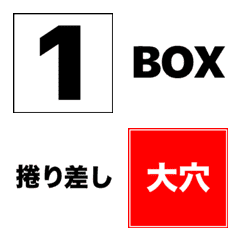 [LINE絵文字] 競艇好きの絵文字集②舟番などの画像