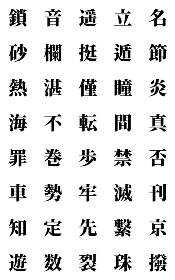 [LINE絵文字]brmn！！！！8の画像一覧