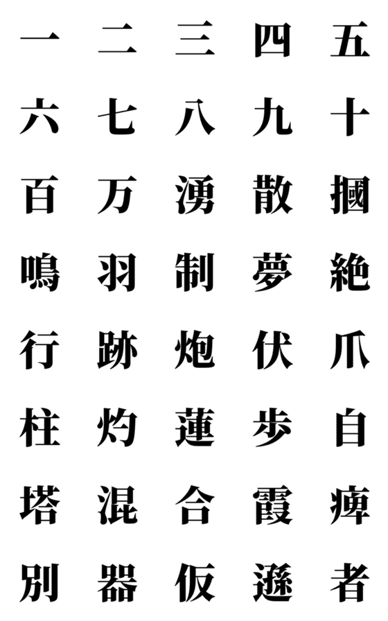 [LINE絵文字]brmn！！！！5の画像一覧