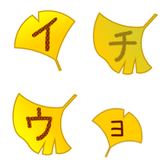 [LINE絵文字] 銀杏文字の画像