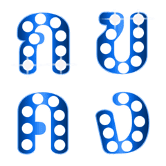 [LINE絵文字] Thai Alphabet classic blue light wipwupの画像