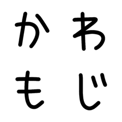 [LINE絵文字] かわもじ2 大の画像