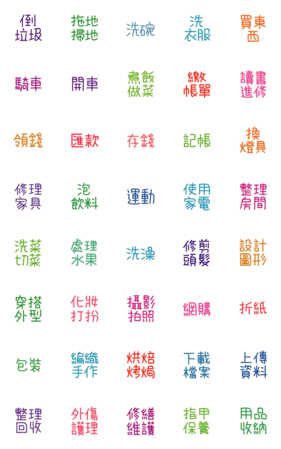 [LINE絵文字]Life Item Name Emonji (color)の画像一覧