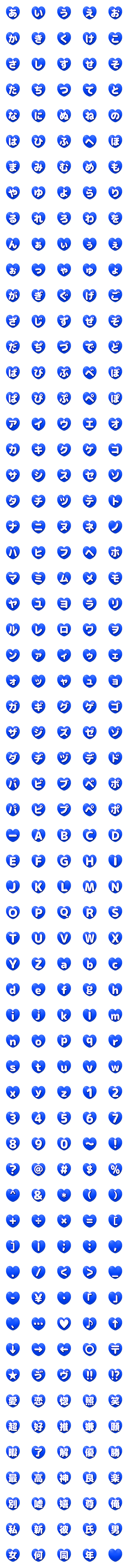 [LINE絵文字]可愛い♡ハート♡デコ文字 青の画像一覧