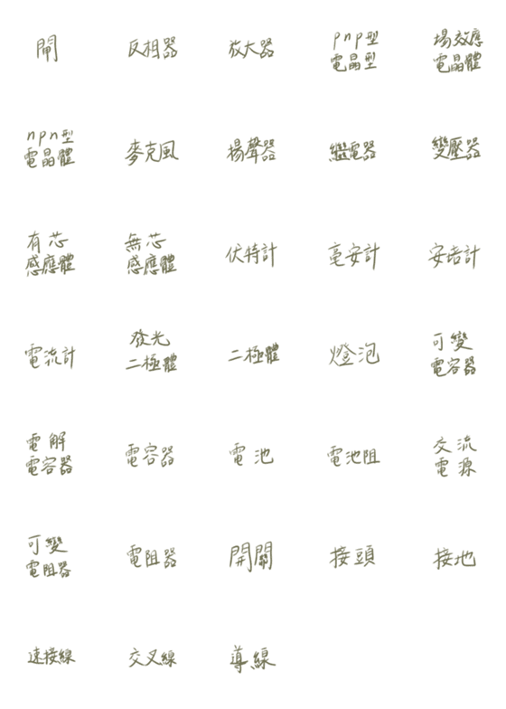 [LINE絵文字]回路シンボルライン絵文字ステッカー-2の画像一覧