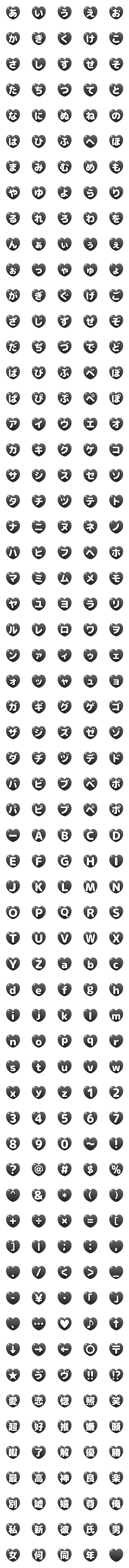 [LINE絵文字]可愛い♡ハート♡デコ文字 ブラックの画像一覧