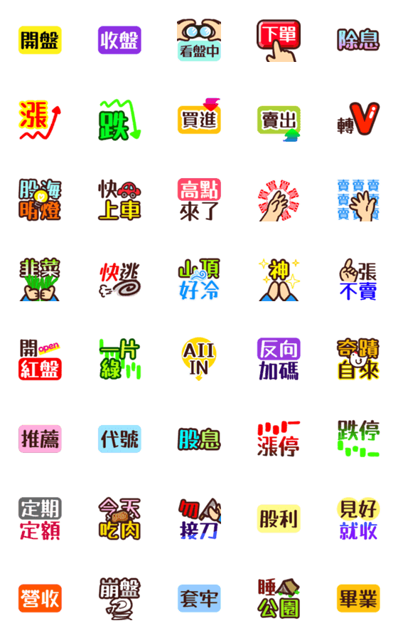 [LINE絵文字]Stock market investment Emojiの画像一覧