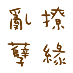 [LINE絵文字] 一言返事˙実用的3の画像