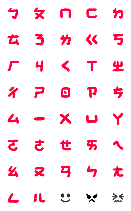 [LINE絵文字]Handwritten Chinese phonetic symbols-2の画像一覧