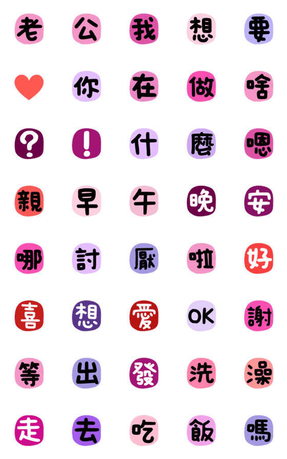 [LINE絵文字]Couple terms_Pinpinle_for girlsの画像一覧