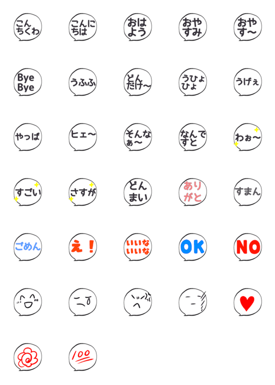 [LINE絵文字]吹き出し色々ですの画像一覧