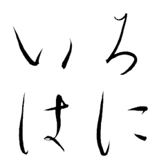 [LINE絵文字] プロかな文字（vol.1）の画像