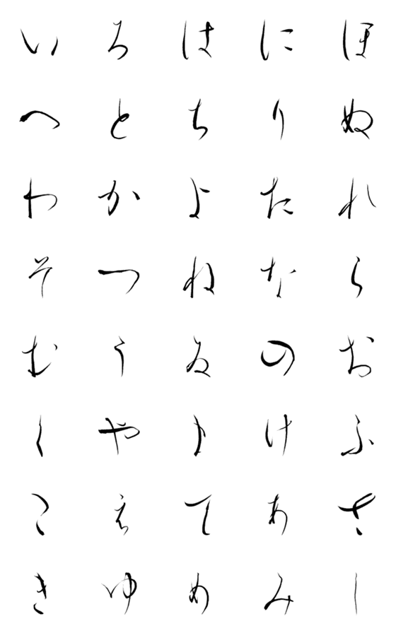 [LINE絵文字]プロかな文字（vol.1）の画像一覧