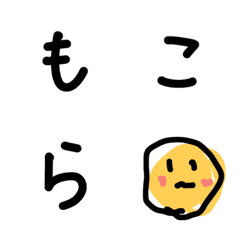 [LINE絵文字] もこら文字の画像