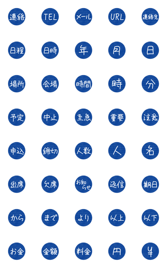 [LINE絵文字]予定＆連絡＊絵文字 6の画像一覧