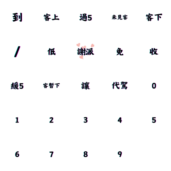 [LINE絵文字]Driver will use1の画像一覧