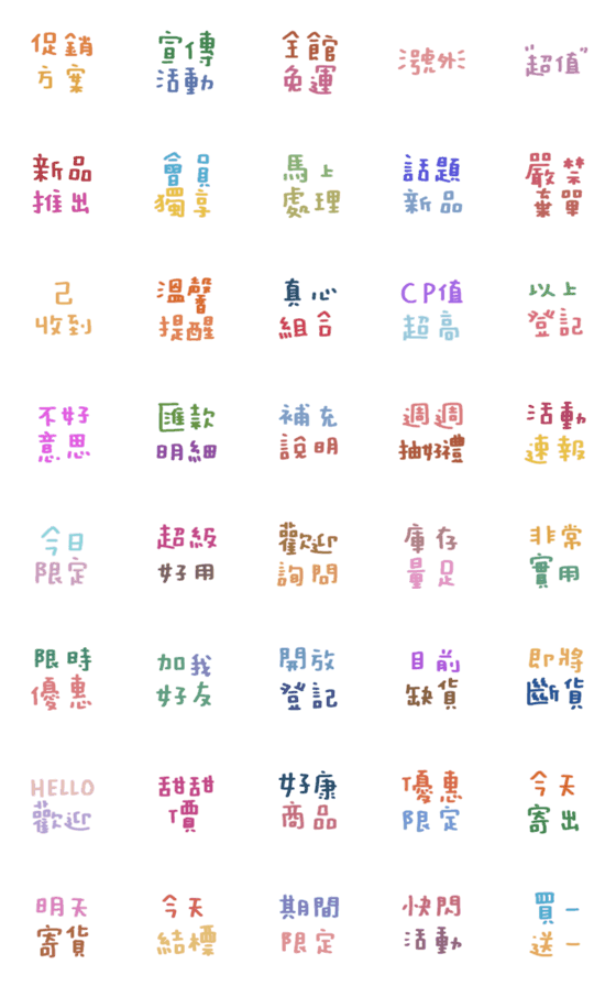 [LINE絵文字]Colorful sellers revised version3の画像一覧