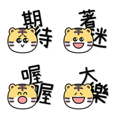 [LINE絵文字] Mouthy Tiger Emoji *two words* 001の画像