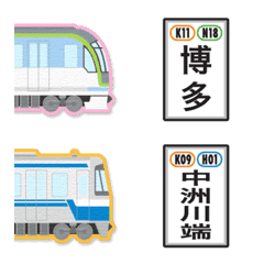 [LINE絵文字] 福岡 黄緑と青の地下鉄と駅名標〔縦〕の画像