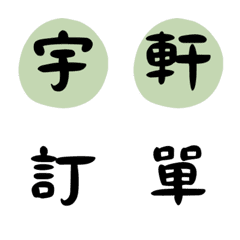 [LINE絵文字] YUXUAN ORDERの画像