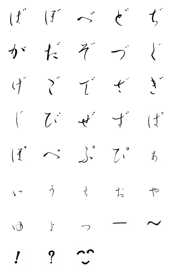 [LINE絵文字]プロかな文字（vol.3）の画像一覧